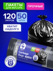 Мешки (пакеты) для мусора 120 л, 50 шт, Lomberta, мусорный пакет, прчные, для переезда