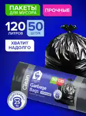 Мешки (пакеты) для мусора 120 л, 50 шт, Lomberta, мусорный пакет, прчные, для переезда