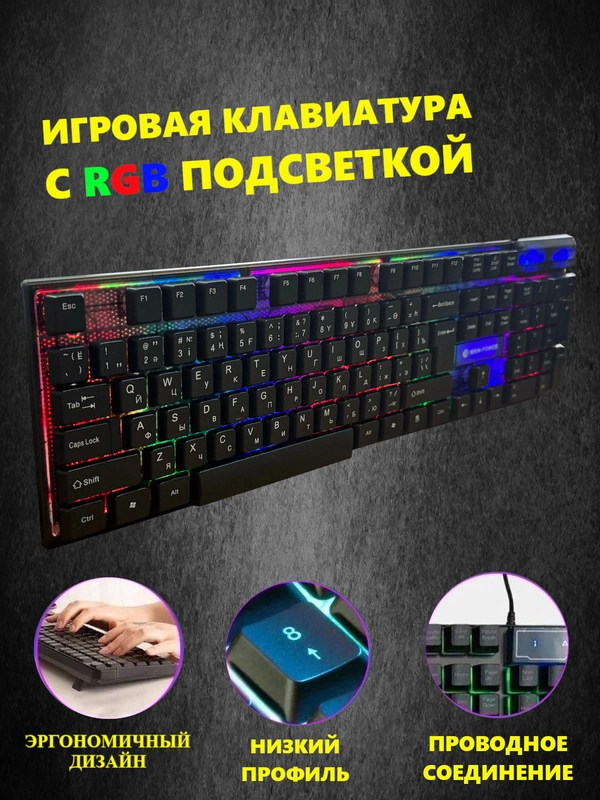 Клавиатура игровая MRM Power USB с подсветкой и мембранной конструкцией клавиш