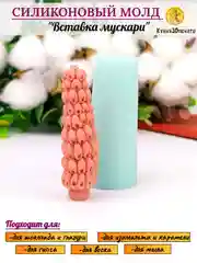 Силиконовая форма "Цветок мускари" молд, форма для шоколада