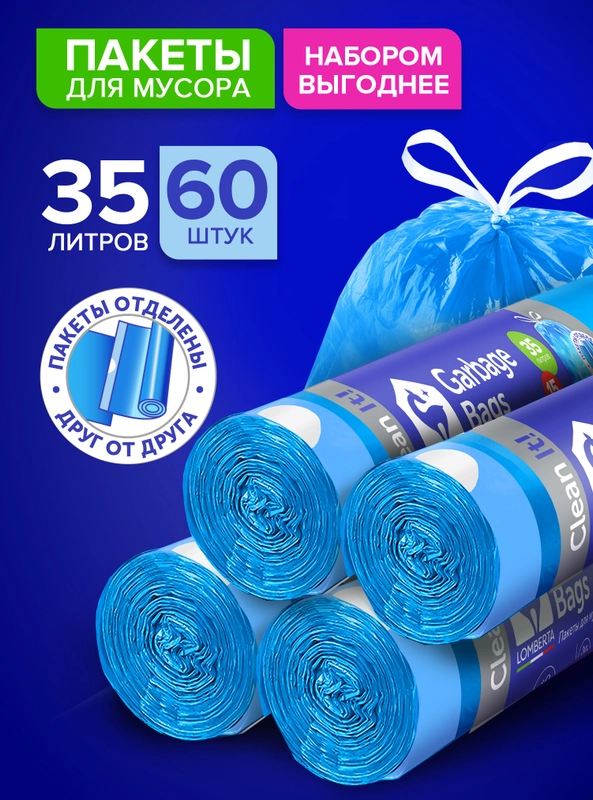 Мешки (пакеты) для мусора 35 л, 60 шт, Lomberta, Overlap, с завязками, мусорные пакеты