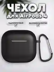 Черный чехол для беспроводных наушников Apple AirPods 4 с шумоподавлением , с карабином