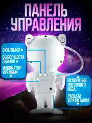 Кремовый ночник Звездное небо, лазерный проектор, "Космонавт", LED, звездное небо, 8 режимов