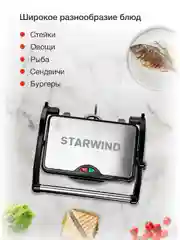 Электрогриль StarWind SSG2040, серебристый и черный