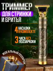 Горчичный машинка триммер для стрижки волос, бороды