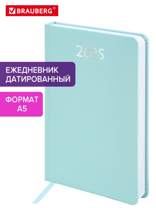 Ежедневник датированный 2025 Brauberg, планер планинг записная книжка А5, балакрон