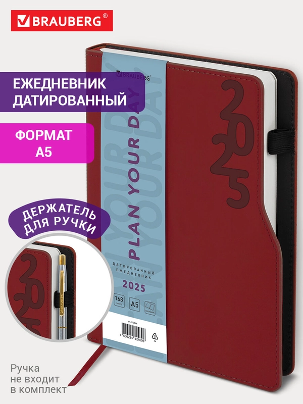 Ежедневник датированный 2025 Brauberg, планер планинг записная книжка А5, под кожу