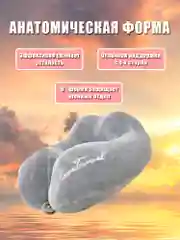 Серый ортопедическая подушка-подголовник для шеи