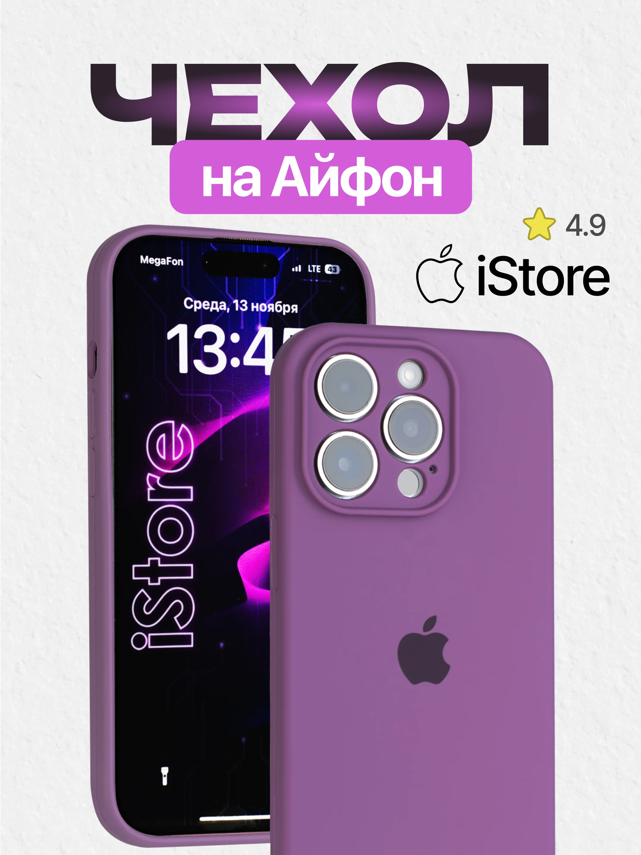 Пурпурный чехол для Айфон, Iphone 11, 15, 14, 13, 12, Pro Max силиконовый