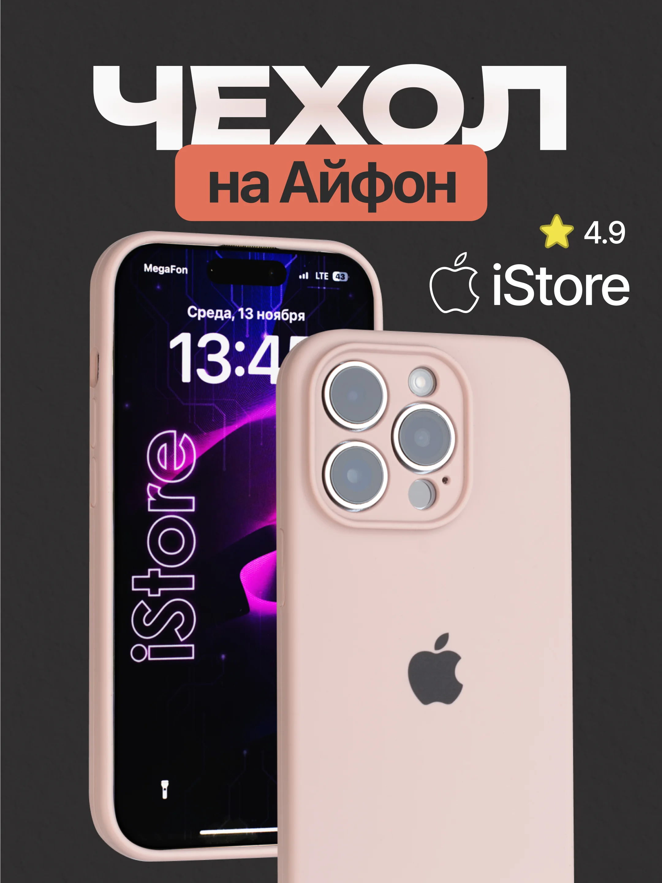 Бежевый чехол для Айфон, Iphone 11, 15, 14, 13, 12, Pro Max силиконовый