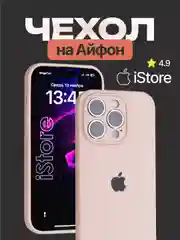 Бежевый чехол для Айфон, Iphone 11, 15, 14, 13, 12, Pro Max силиконовый