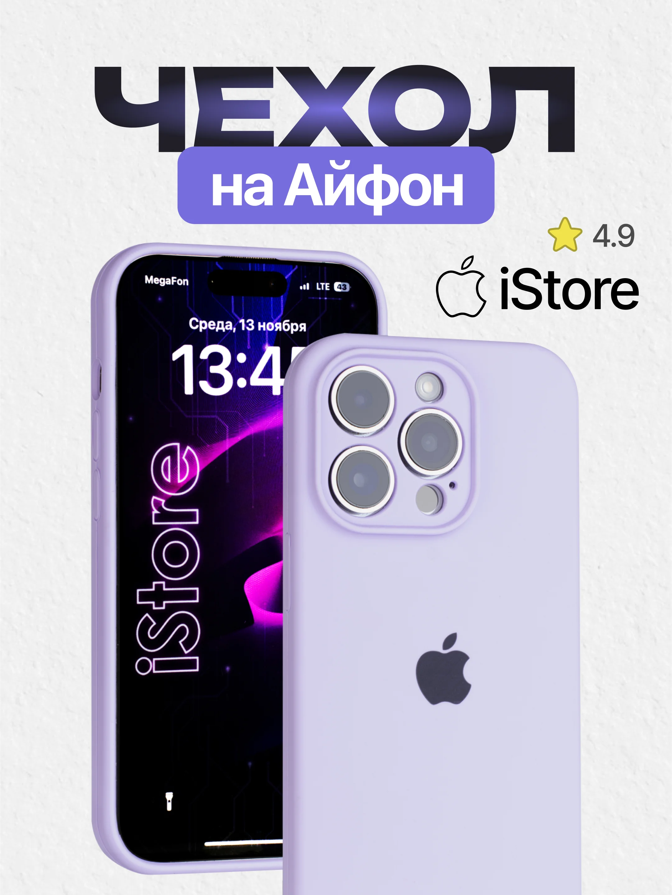 Лавандовый чехол для Айфон, Iphone 11, 15, 14, 13, 12, Pro Max силиконовый