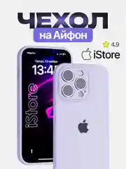 Лавандовый чехол для Айфон, Iphone 11, 15, 14, 13, 12, Pro Max силиконовый