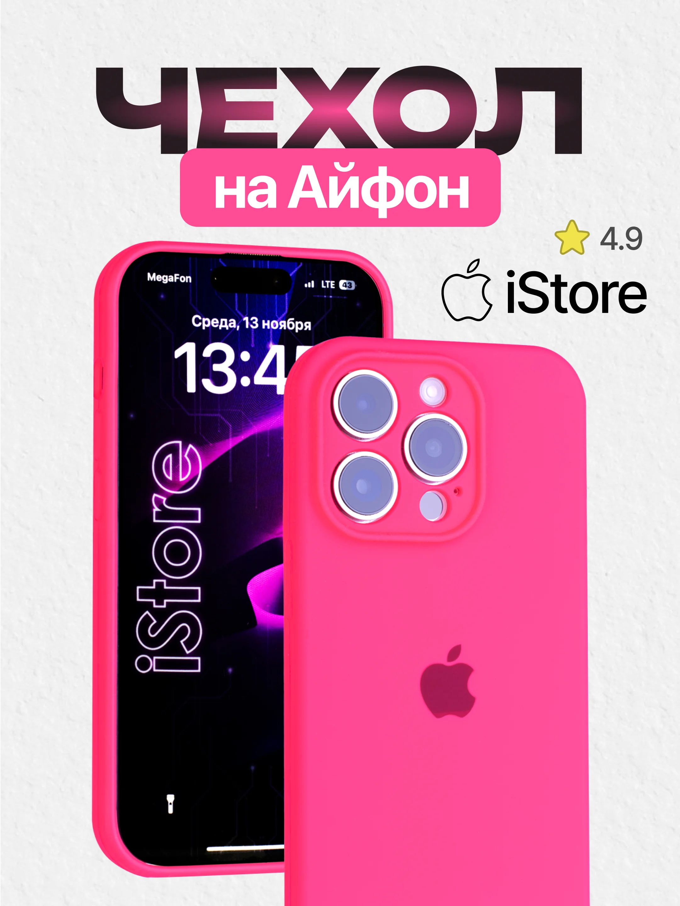 Фуксия чехол для Айфон, Iphone 11, 15, 14, 13, 12, Pro Max силиконовый