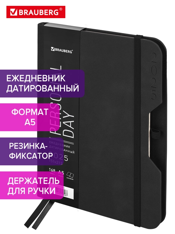 Ежедневник датированный 2025 Brauberg, планер планинг записная книжка А5, под кожу