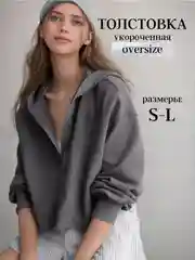 Серый толстовка женская, укороченная, худи, кофта, оверсайз, свитшот