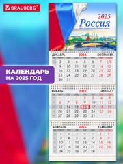 Календарь настенный квартальный отрывной 2025 Brauberg Россия, 116130