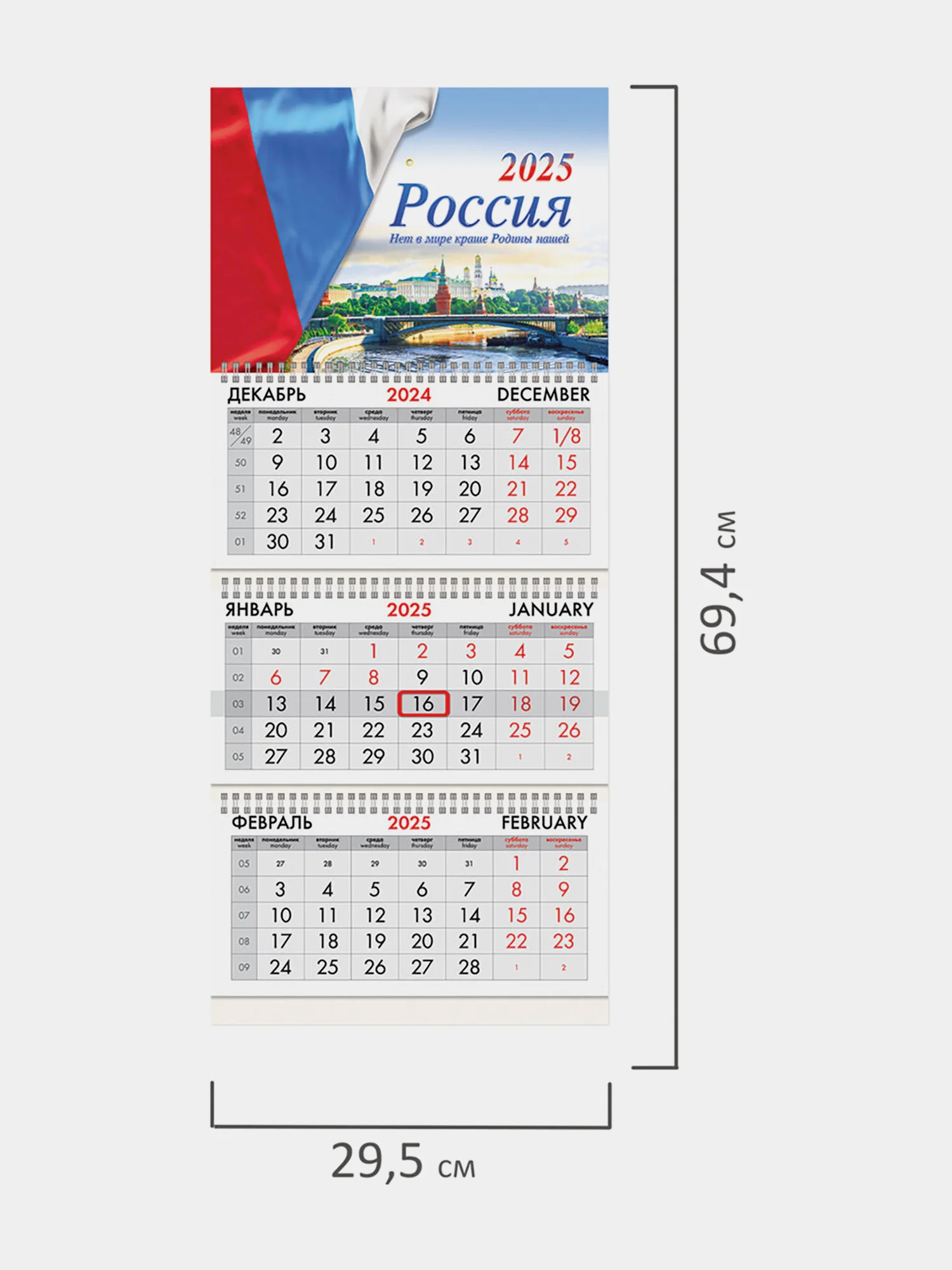 Календарь настенный квартальный отрывной 2025 Brauberg Россия, 116130