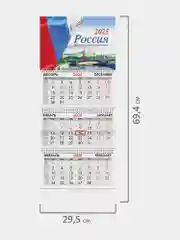 Календарь настенный квартальный отрывной 2025 Brauberg Россия, 116130