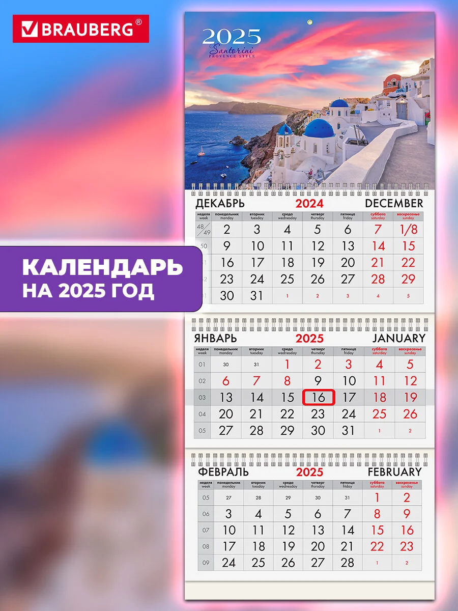 Календарь настенный квартальный отрывной 2025 Brauberg Санторини, 116140