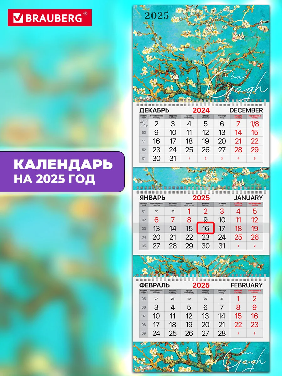 Календарь настенный квартальный отрывной 2025 Brauberg Extra Миндаль, 116150