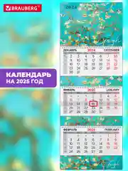 Календарь настенный квартальный отрывной 2025 Brauberg Extra Миндаль, 116150