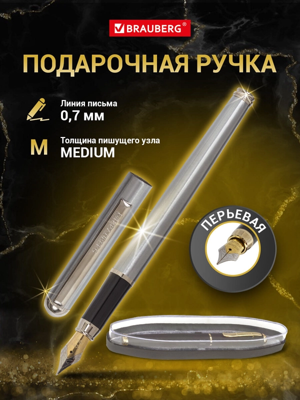 Ручка подарочная перьевая BRAUBERG Larghetto, СИНЯЯ, корпус серебристый с хром. деталями