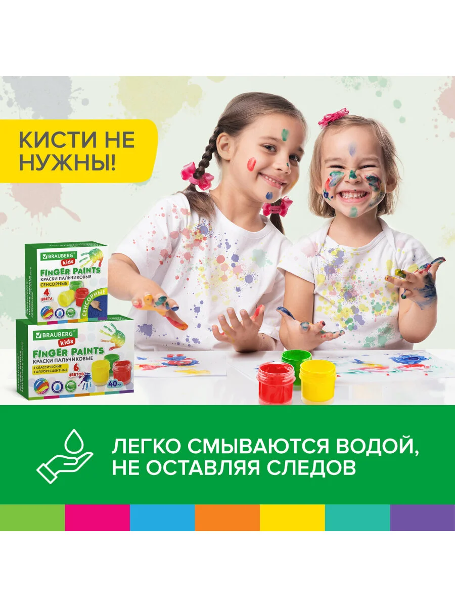Краски пальчиковые сенсорные детские для малышей от 1 года, 4 цвета по 40мл, Brauberg Kids
