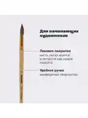 Кисть кисточка для рисования Пифагор, беличья, круглая, № 8