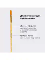 Кисточка (кисть) для рисования ПИФАГОР, СИНТЕТИКА, плоская, № 7, с колпачком, 200860
