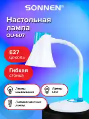 Настольная лампа светильник SONNEN OU-607, на подставке, цоколь Е27, белый/синий, 236681