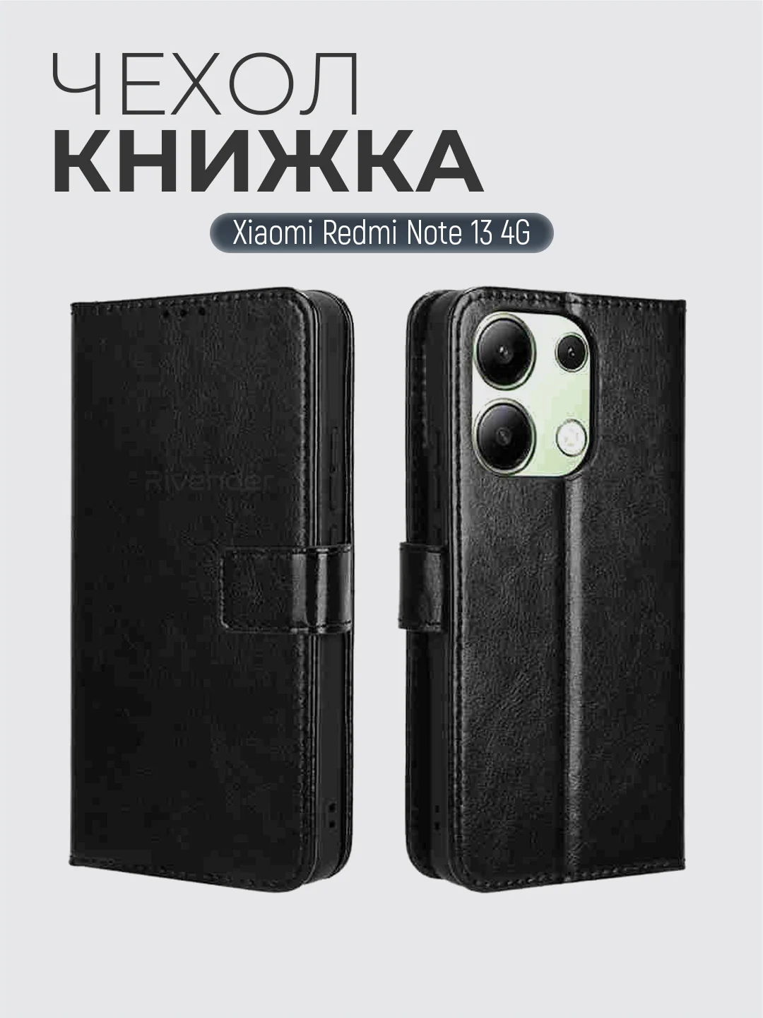 Черный чехол-книжка с магнитной застежкой для Xiaomi Redmi Note 13 4G (Редми Нот 13 4 Джи)