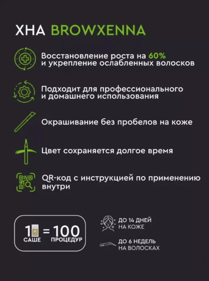 Хна для бровей BrowXenna, Броухена 6гр (саше)