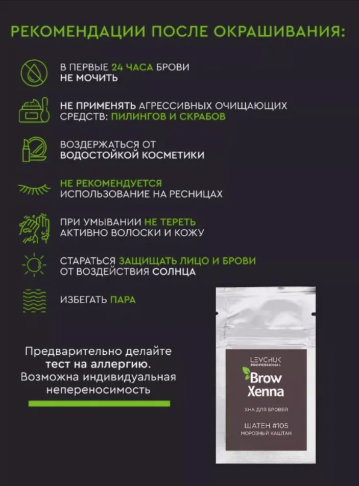 Хна для бровей BrowXenna, Броухена 6гр (саше)