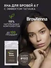 Хна для бровей BrowXenna, Броухена 6гр (саше)
