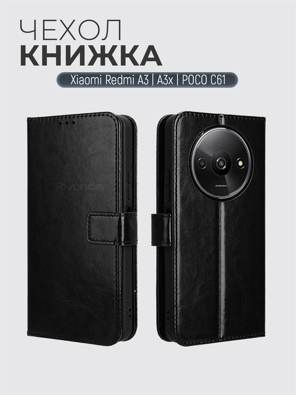 Чехол-книжка с магнитной застежкой Xiaomi Redmi A3 / A3X / POCO C61 (Сяоми Редми А3/A3х)