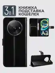 Чехол-книжка с магнитной застежкой Xiaomi Redmi A3 / A3X / POCO C61 (Сяоми Редми А3/A3х)