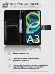 Черный чехол-книжка с магнитной застежкой Xiaomi Redmi A3 / A3X / POCO C61 (Сяоми Редми А3/A3х)