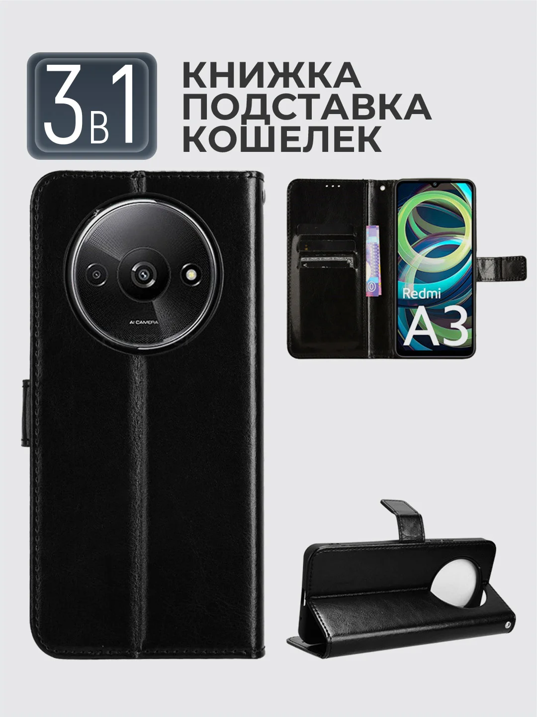 Черный чехол-книжка с магнитной застежкой Xiaomi Redmi A3 / A3X / POCO C61 (Сяоми Редми А3/A3х)