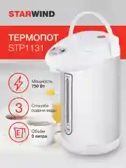 Термопот StarWind STP1131, белый