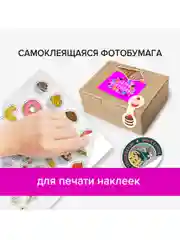 Фотобумага САМОКЛЕЯЩАЯСЯ глянцевая, А3, 130 г/м2, 20 листов, BRAUBERG ORIGINAL, 364008