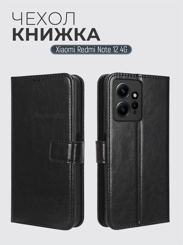 Чехол-книжка с магнитной застежкой для Xiaomi Redmi Note 12 4G (Сяоми Редми Ноут 12 4 Джи)