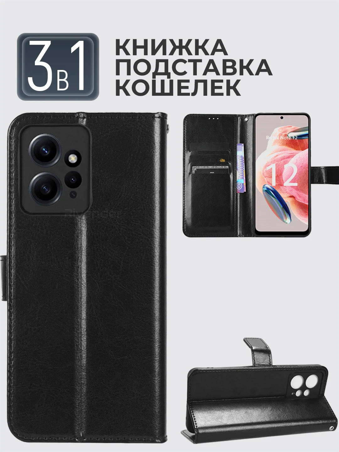 Черный чехол-книжка с магнитной застежкой для Xiaomi Redmi Note 12 4G (Сяоми Редми Ноут 12 4 Джи)