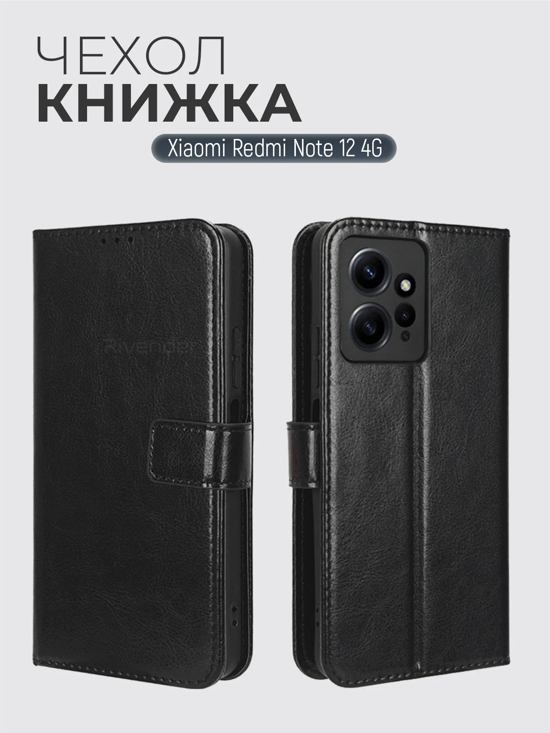 Черный чехол-книжка с магнитной застежкой для Xiaomi Redmi Note 12 4G (Сяоми Редми Ноут 12 4 Джи)