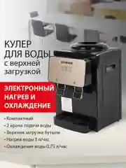 Кулер для воды SONNEN TSE-02BP, настольный, нагрев/охлаждение, 2 крана, черный