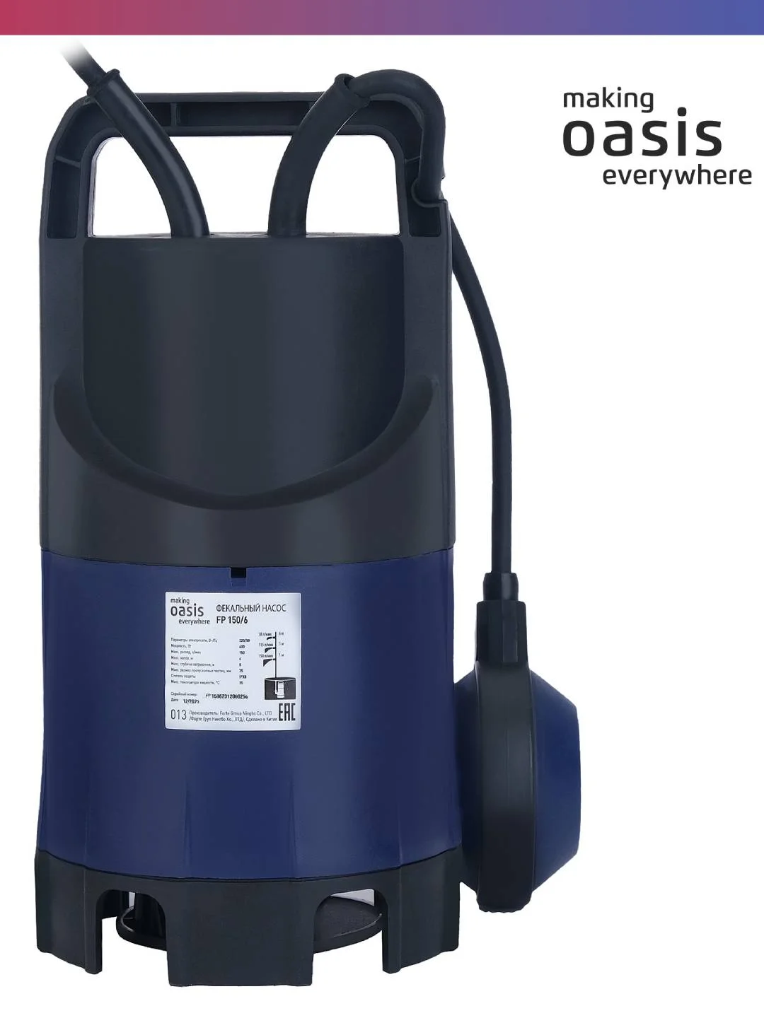 Фекальный насос "making Oasis everywhere"  FP 150/6
