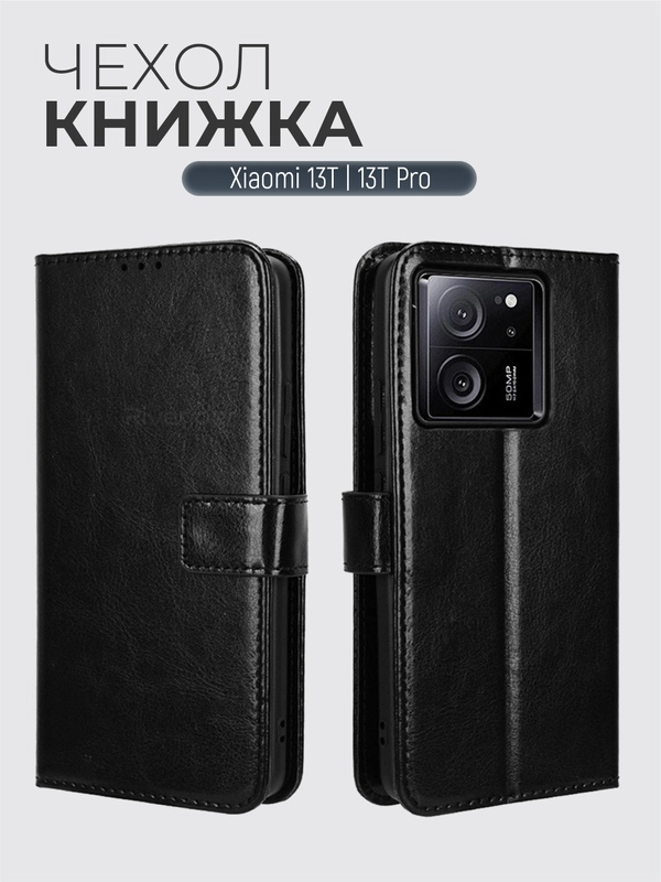Чехол-книжка с магнитной застежкой для Xiaomi 13T/13T Pro (Сяоми 13Т/13Т Про)