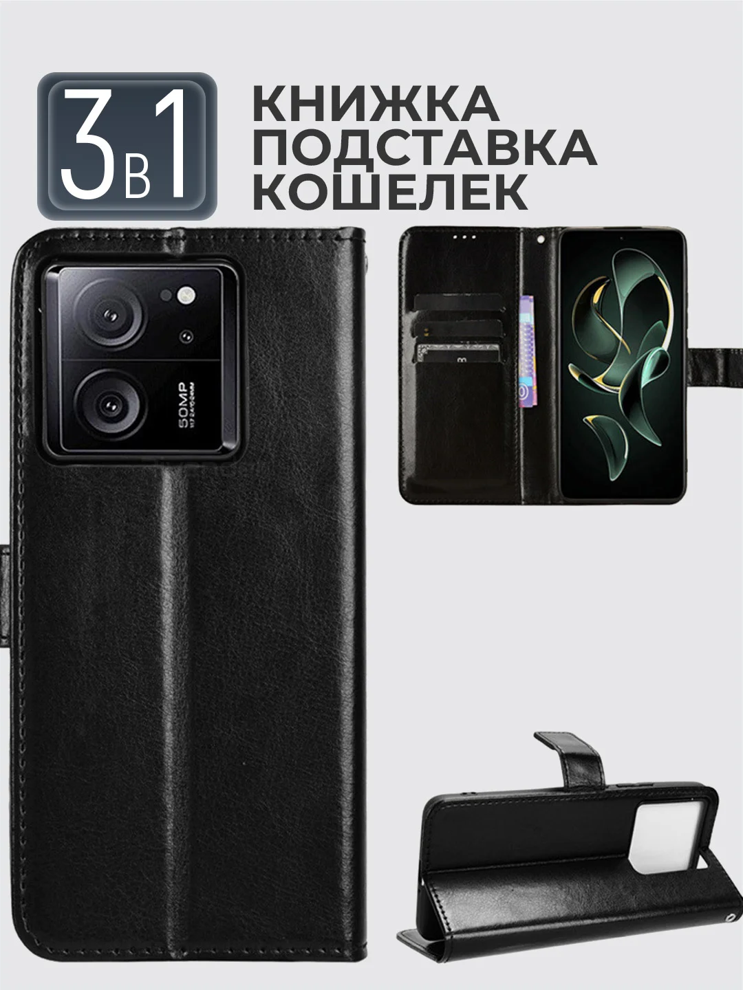 Черный чехол-книжка с магнитной застежкой для Xiaomi 13T/13T Pro (Сяоми 13Т/13Т Про)