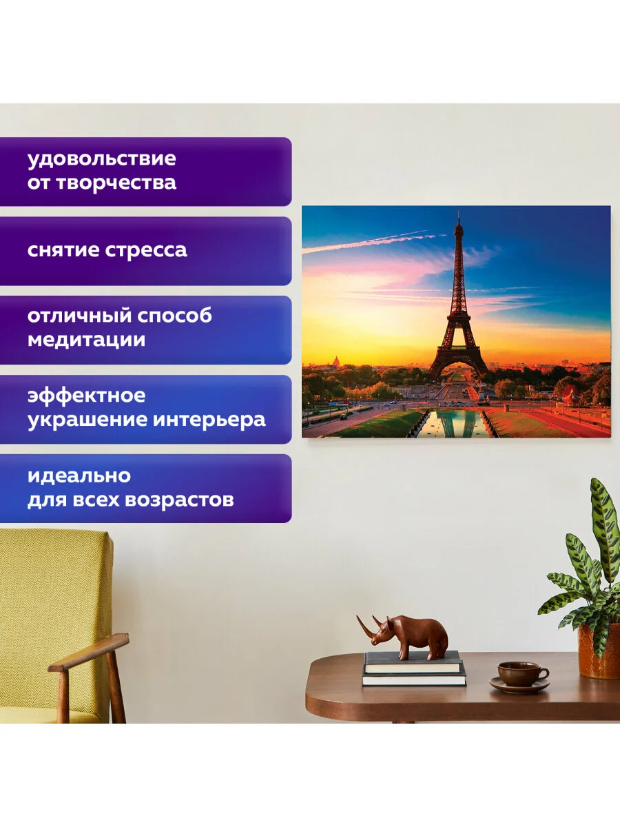 Картина стразами (алмазная мозаика) 30*40 см, ОСТРОВ СОКРОВИЩ "Париж", без подрамника