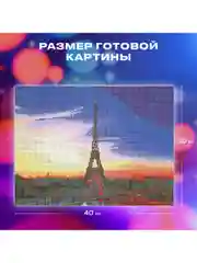Картина стразами (алмазная мозаика) 30*40 см, ОСТРОВ СОКРОВИЩ "Париж", без подрамника